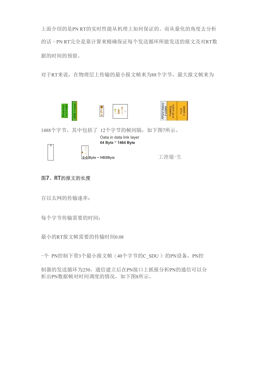 PROFINET基础知识介绍_第4页