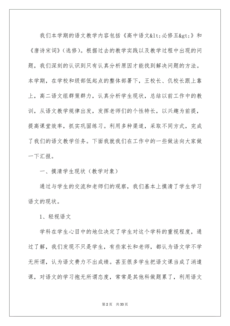 关于高二语文教学总结合集9篇_第2页