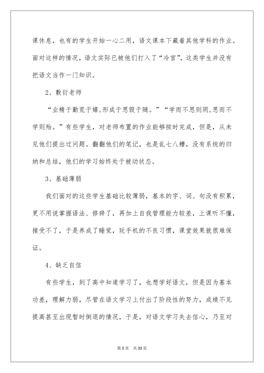 关于高二语文教学总结合集9篇_第3页