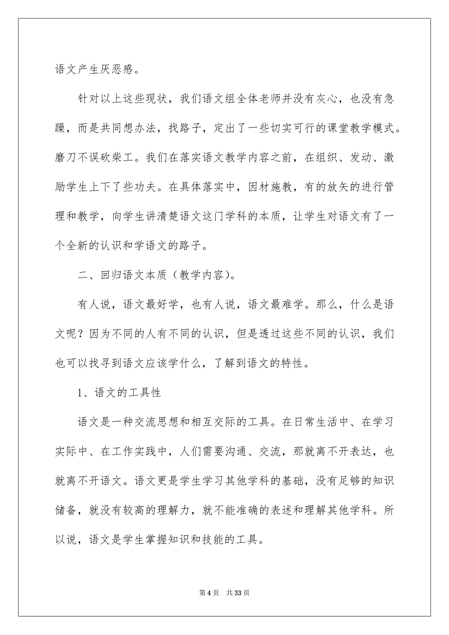 关于高二语文教学总结合集9篇_第4页