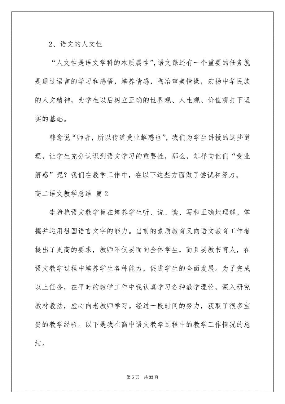 关于高二语文教学总结合集9篇_第5页