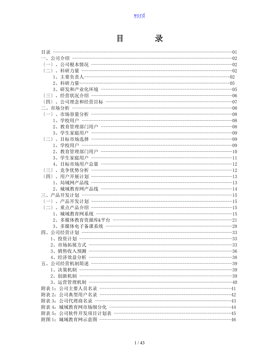 企业融资计划清单书样本_第1页