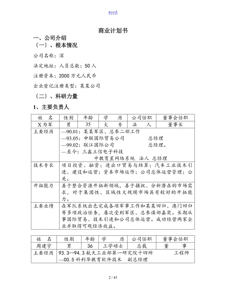 企业融资计划清单书样本_第2页