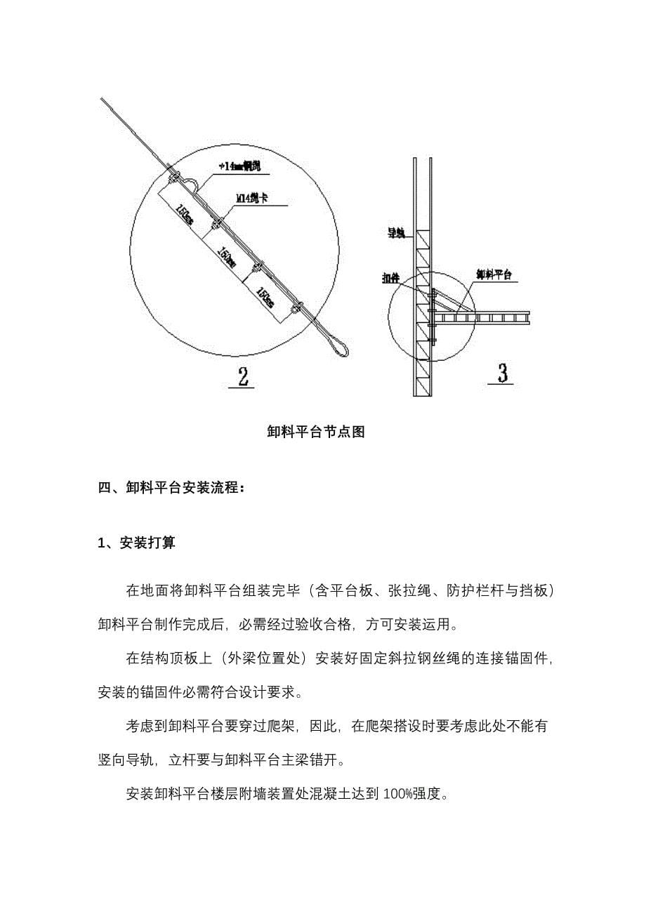 爬架卸料平台方案改_第5页