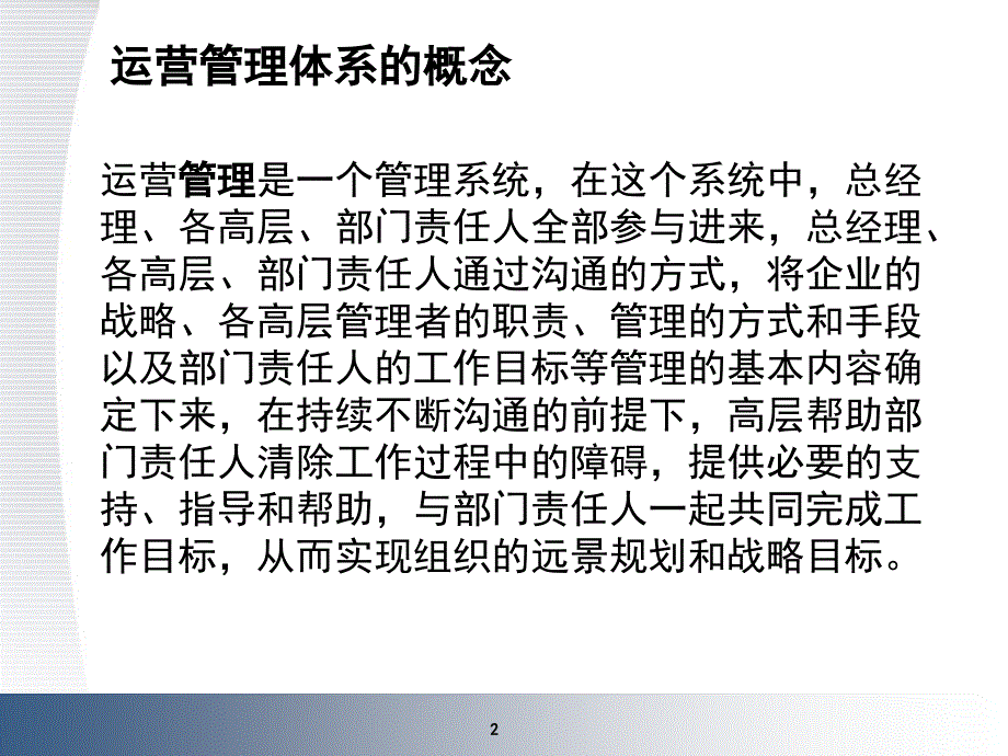 运营监控管理体系方案_第2页