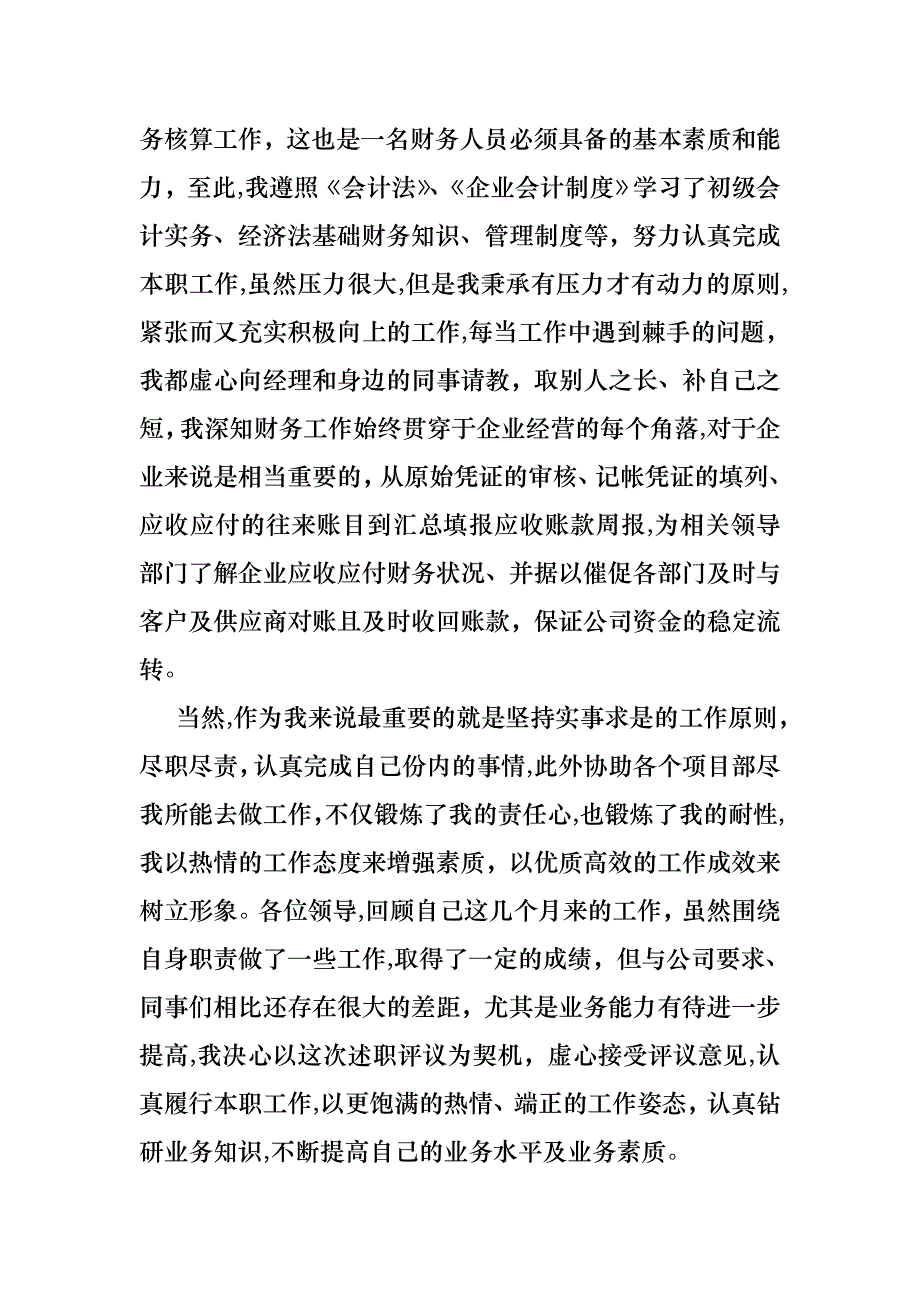 助理个人述职报告7篇_第4页