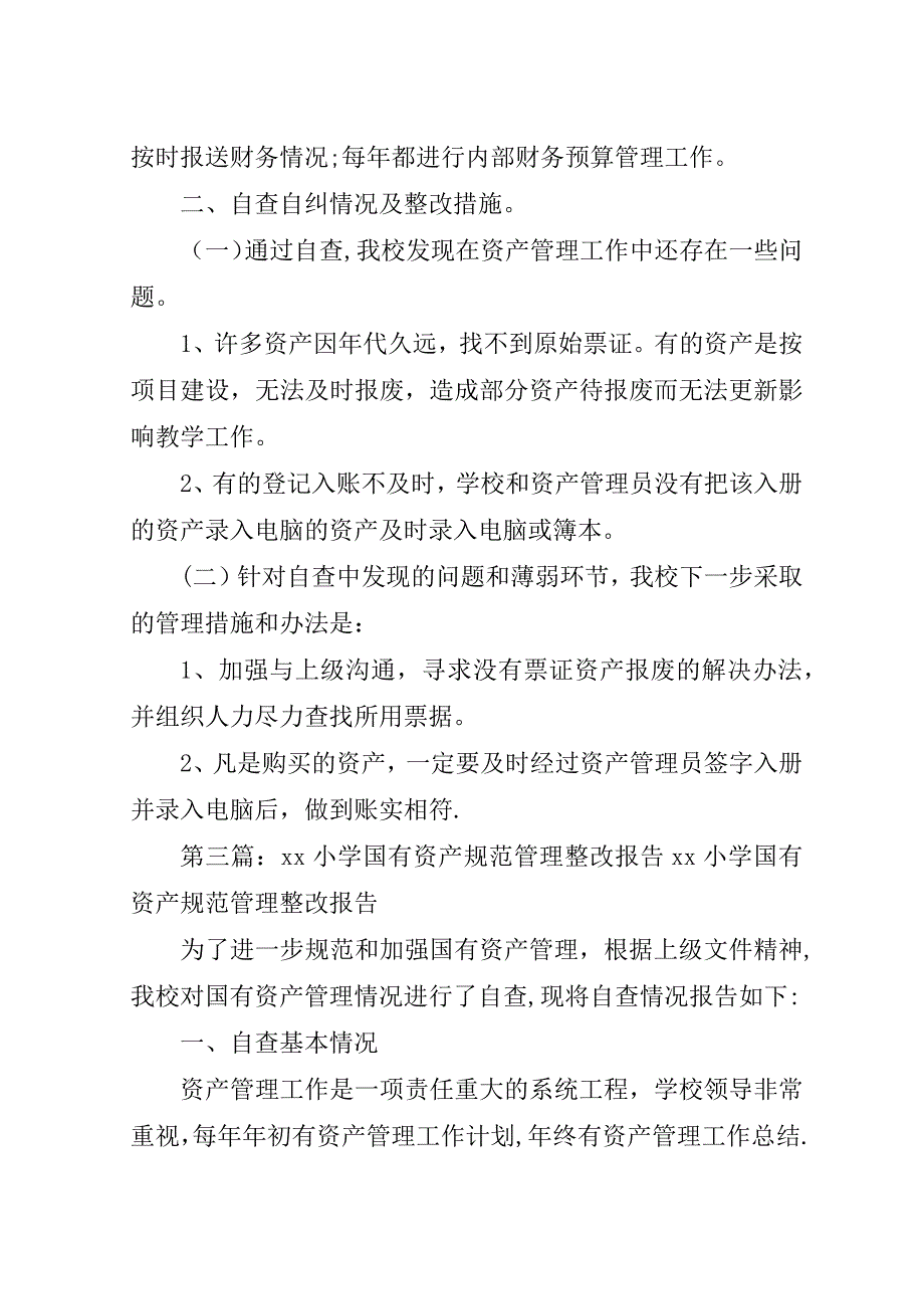 国有资产整改报告.doc_第4页