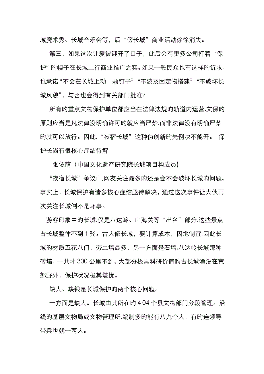 古迹保护与商业开发如何平衡_第2页