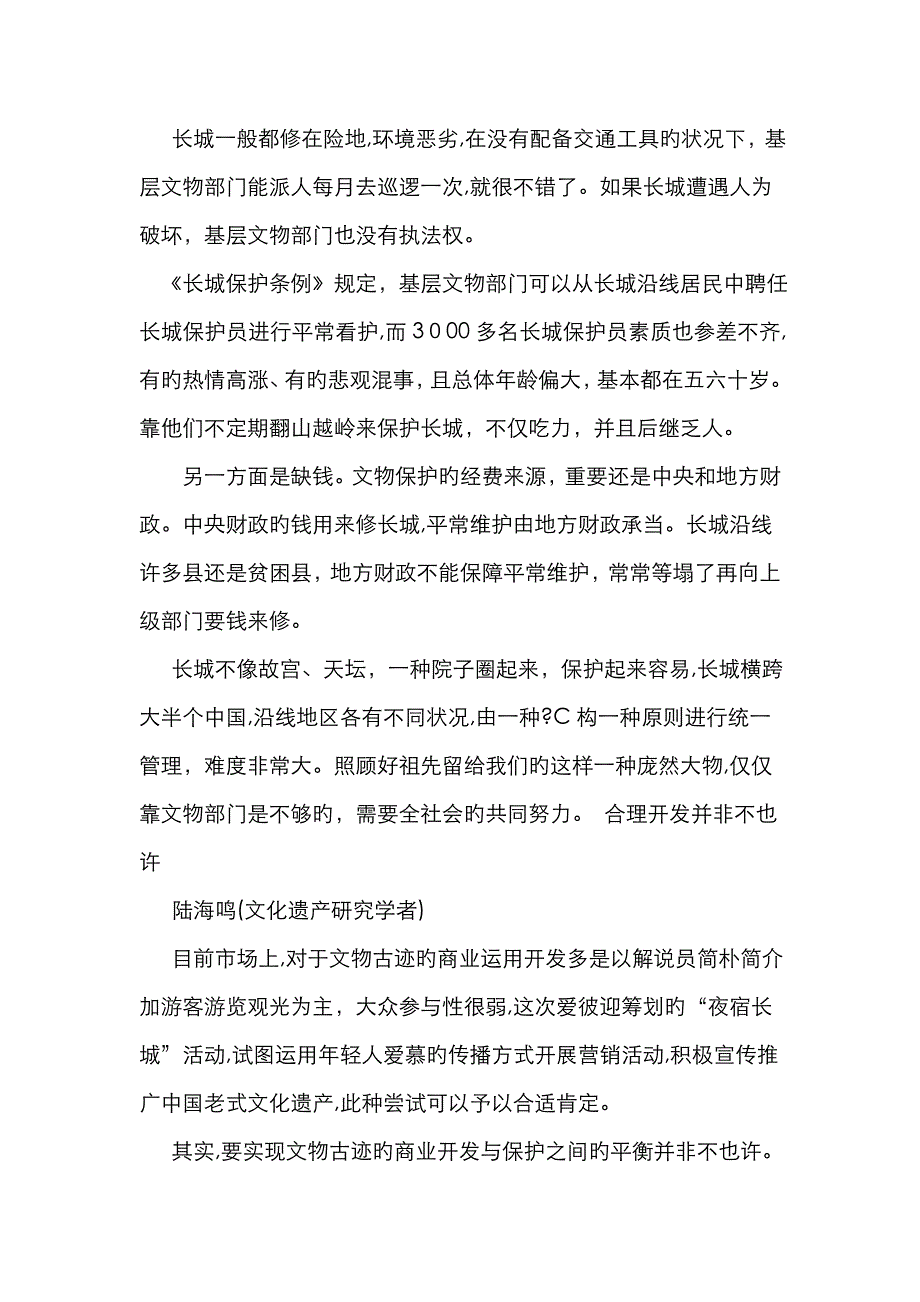 古迹保护与商业开发如何平衡_第3页