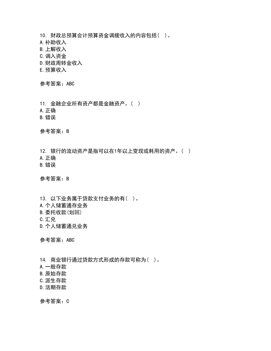 东北财经大学22春《金融企业会计》离线作业二及答案参考18_第3页