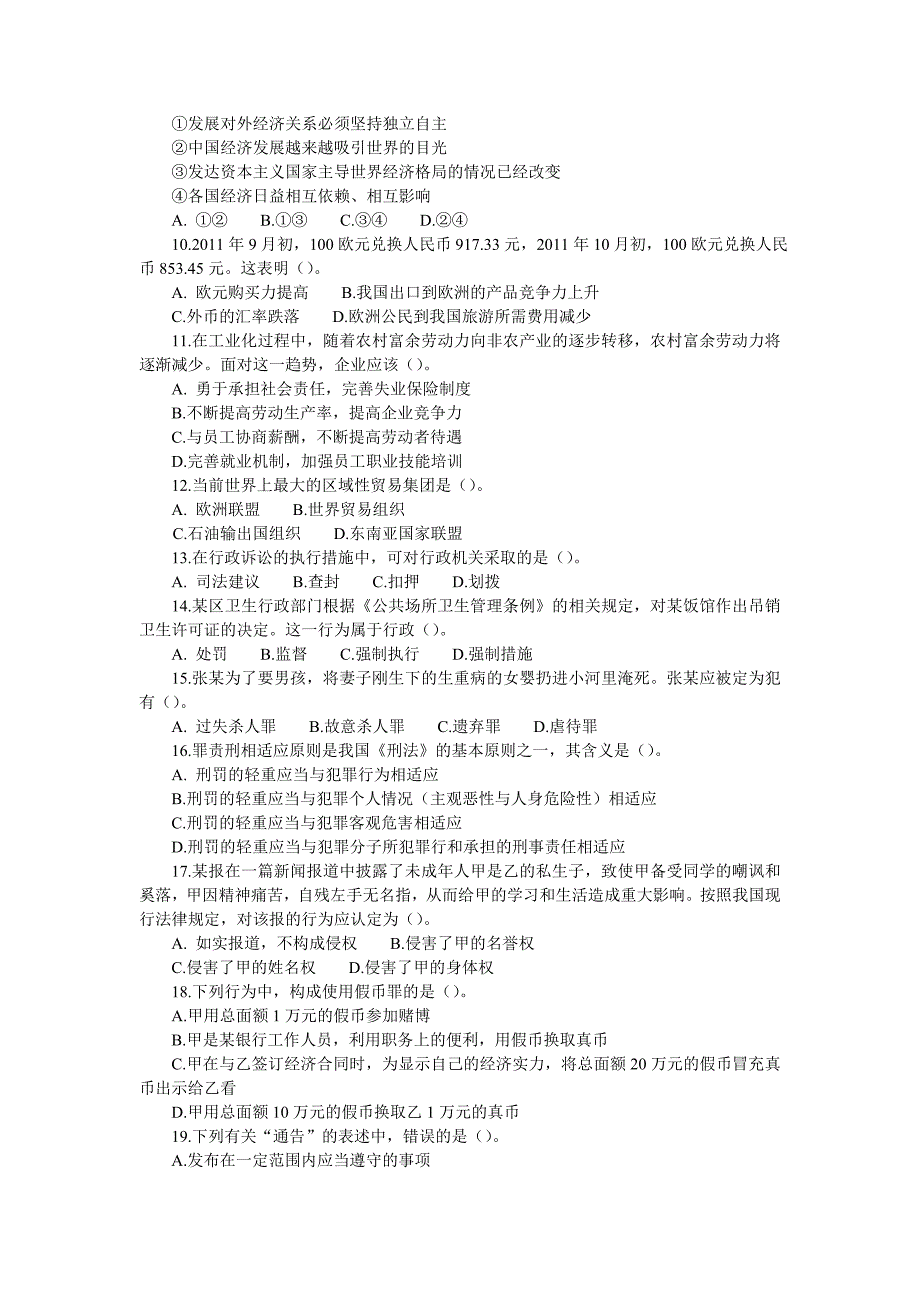 2012年北京公务员行测真题及答案解析1_第2页