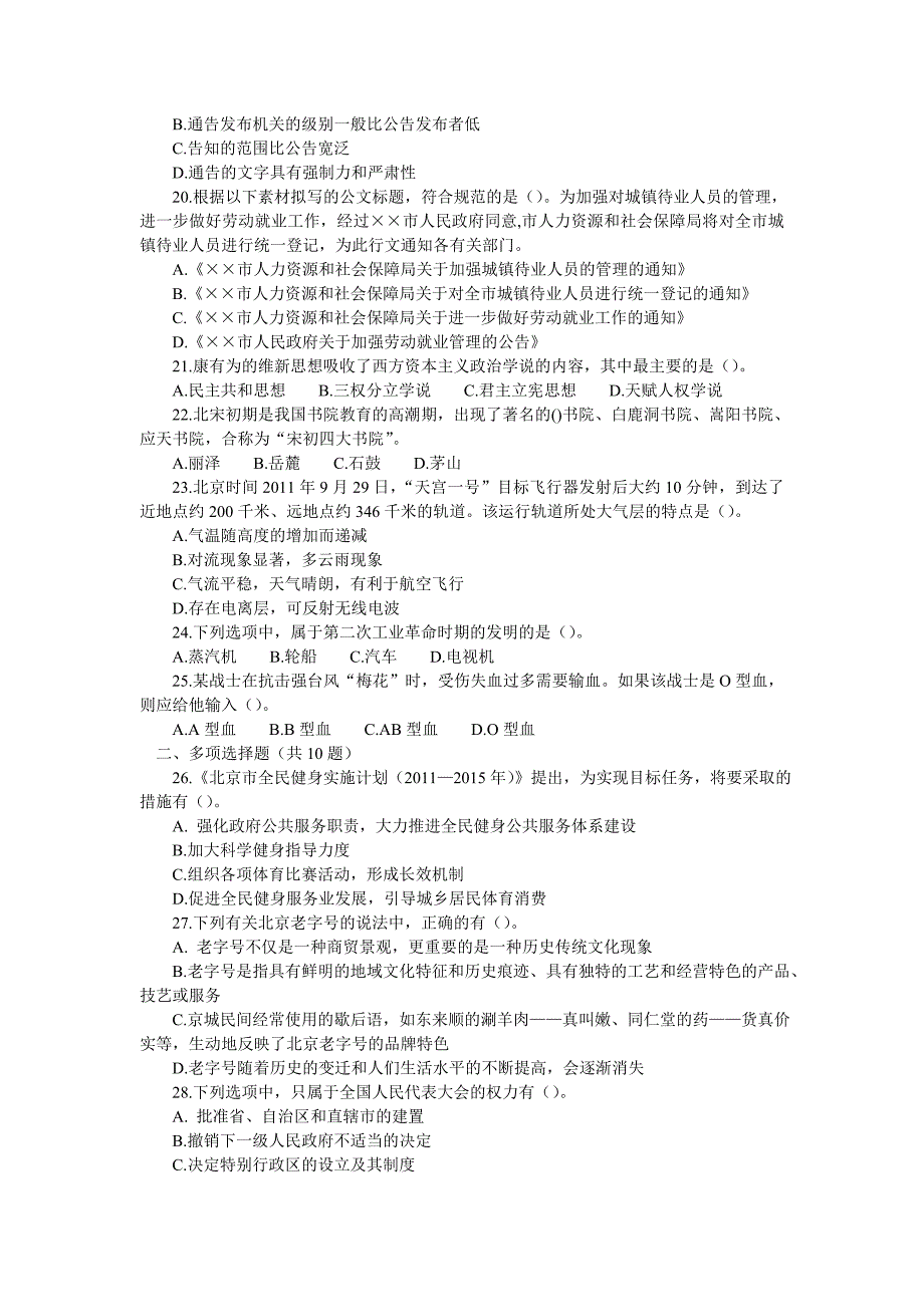 2012年北京公务员行测真题及答案解析1_第3页