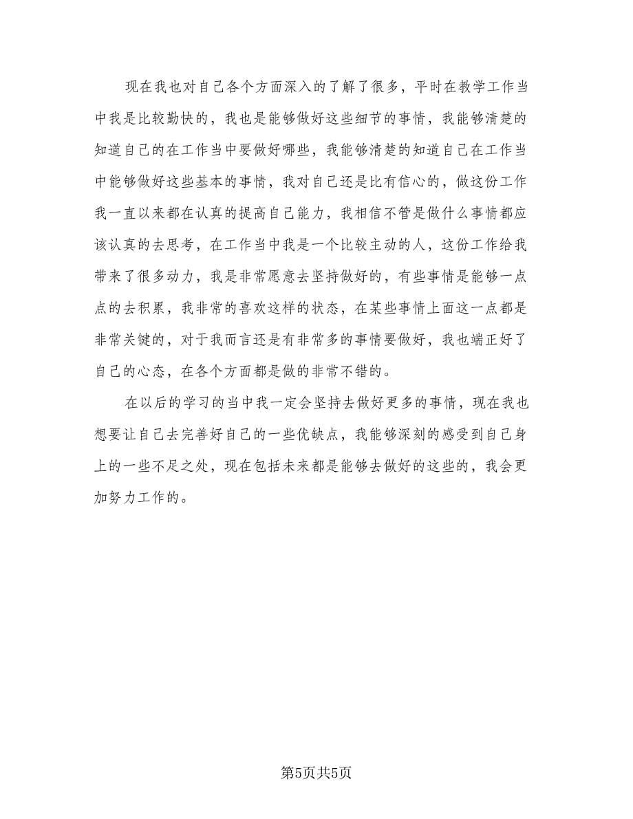 2023年高校教师年度考核工作总结标准模板（2篇）.doc_第5页