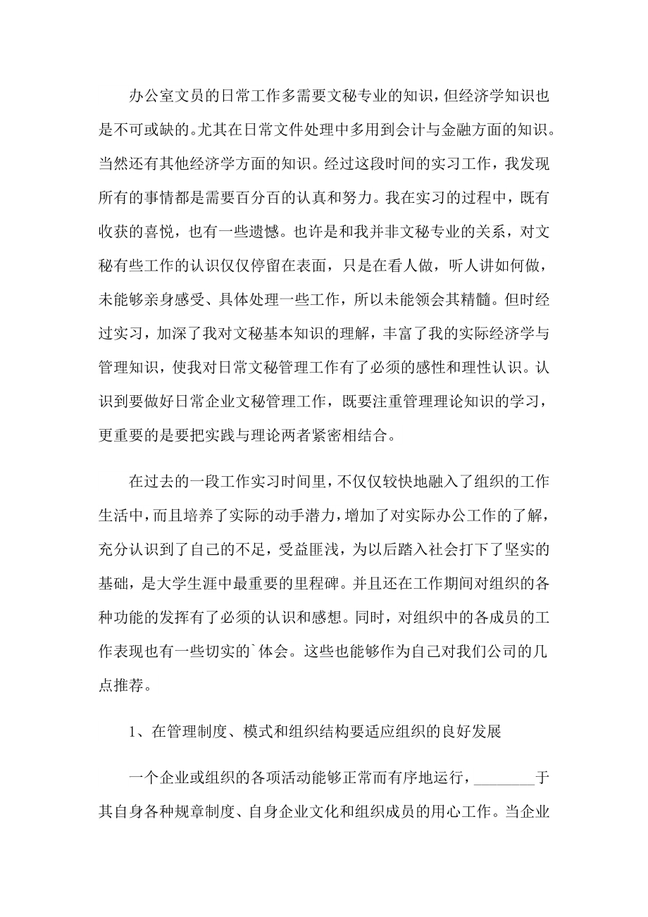 办公室文员实习报告(15篇)_第2页