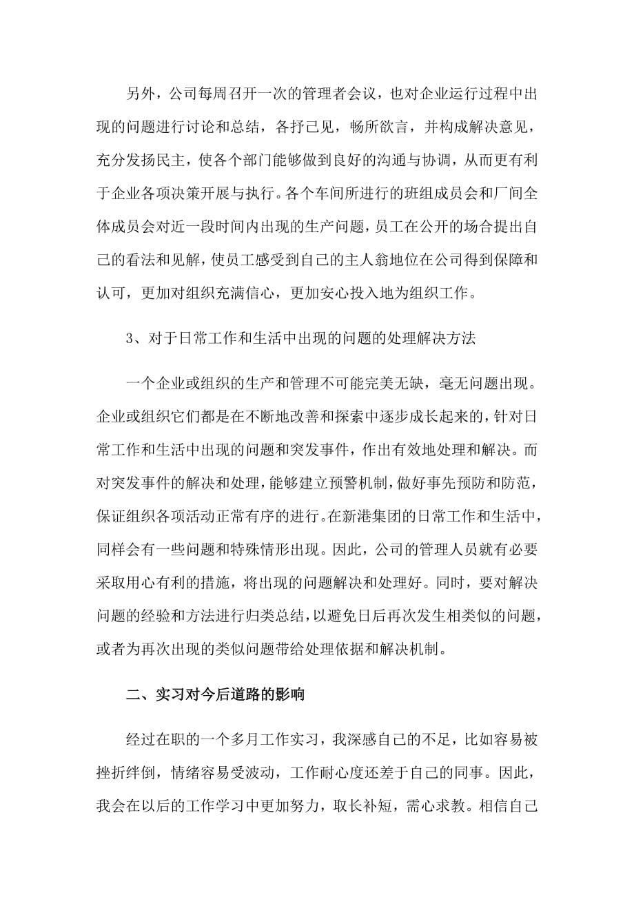 办公室文员实习报告(15篇)_第5页