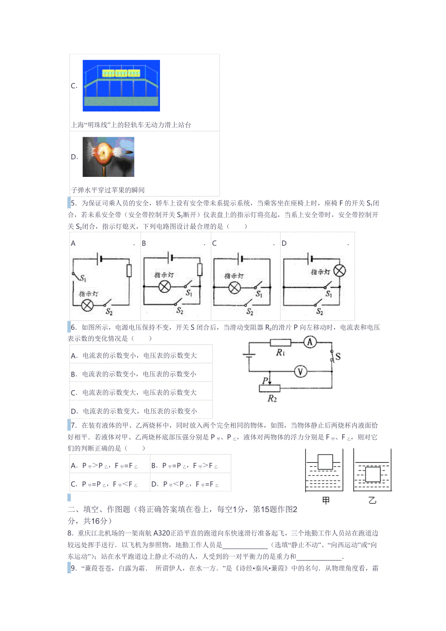 2011-2012学年重庆市一中九年级(下)期中物理试卷.doc_第2页