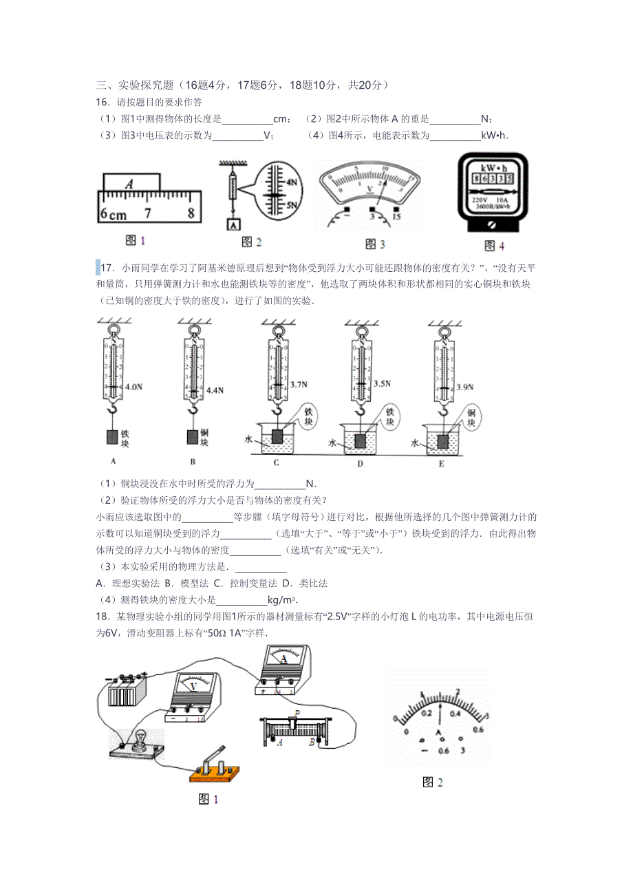 2011-2012学年重庆市一中九年级(下)期中物理试卷.doc_第4页