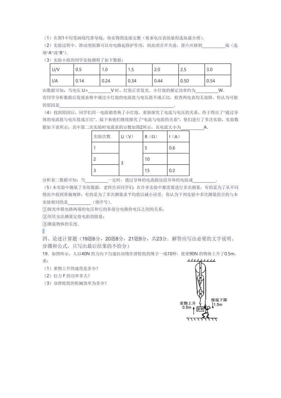 2011-2012学年重庆市一中九年级(下)期中物理试卷.doc_第5页