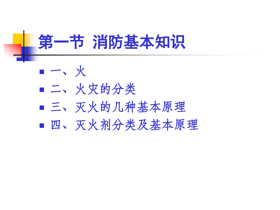 气体灭火系统_第3页