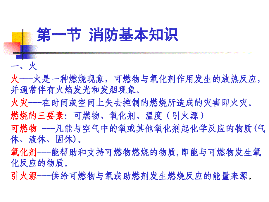 气体灭火系统_第4页