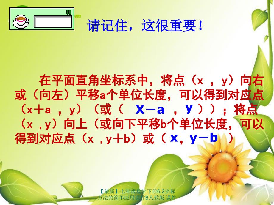 最新七年级数学下册6.2坐标方法的简单应用课件6人教版课件_第4页