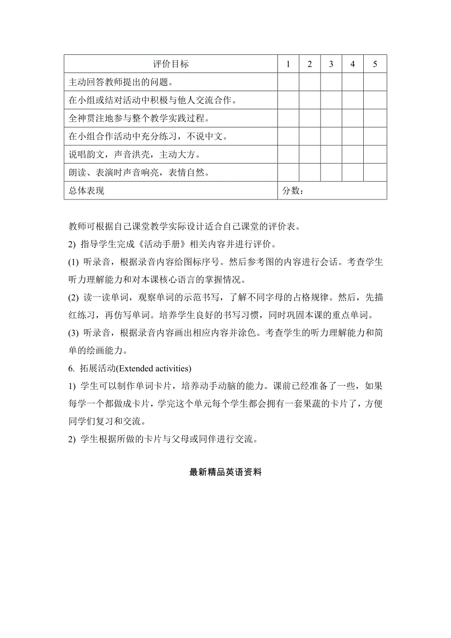 最新人教精通版英语四上Unit 3It’s a pineappleLesson 13教学设计_第4页