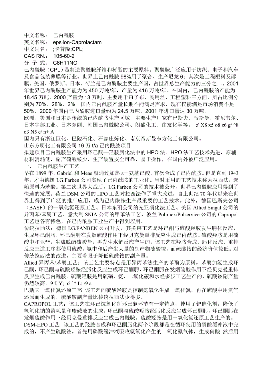中文名称： 己内酰胺.doc_第1页