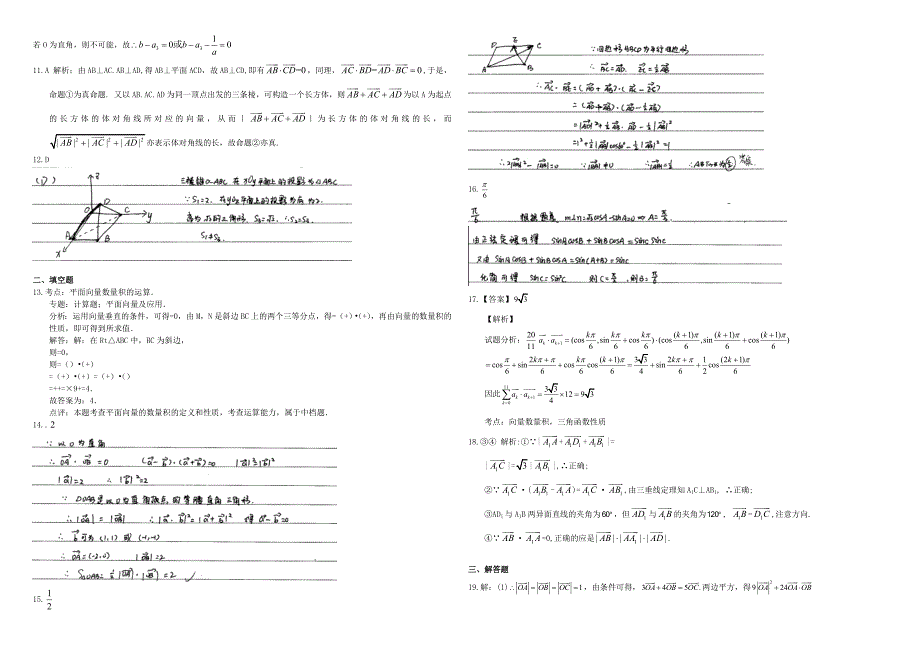 （衡水万卷）高考数学二轮复习 二 向量作业 理-人教版高三数学试题_第4页