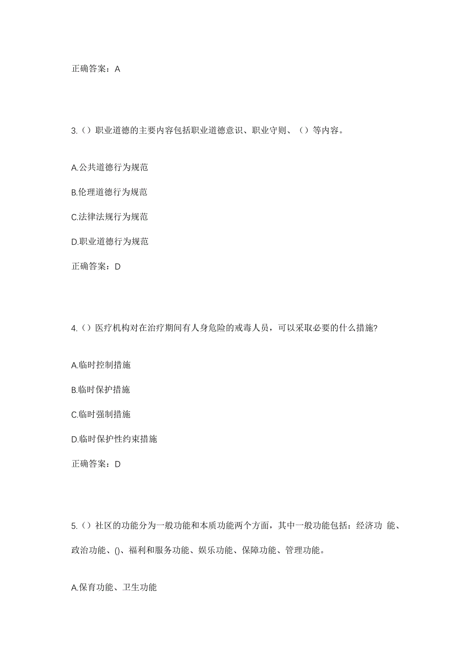 2023年浙江省舟山市岱山县高亭镇大蒲门村社区工作人员考试模拟题及答案_第2页