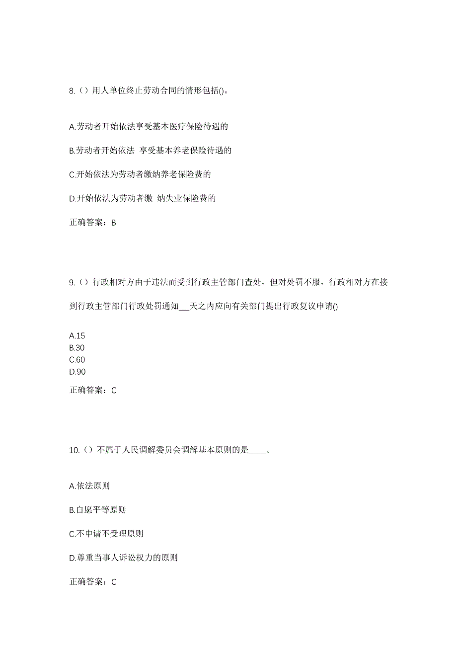 2023年浙江省舟山市岱山县高亭镇大蒲门村社区工作人员考试模拟题及答案_第4页