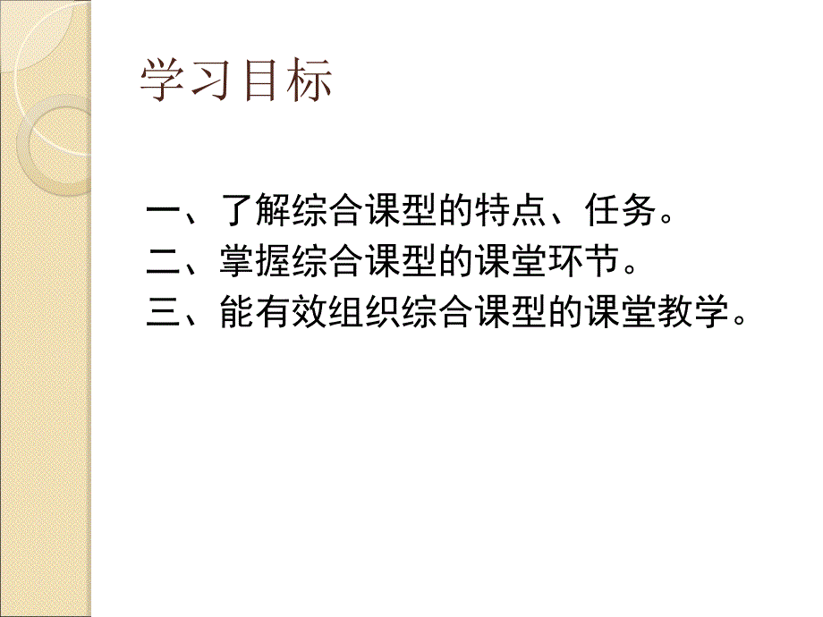 最新十二章对外汉语课堂教学综合课幻灯片_第2页