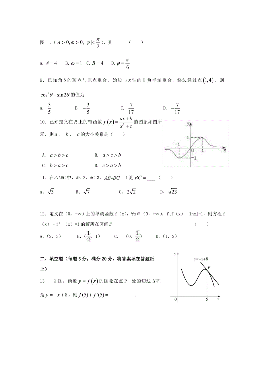 辽宁省沈阳市2018届高三数学上学期期中试题理_第2页