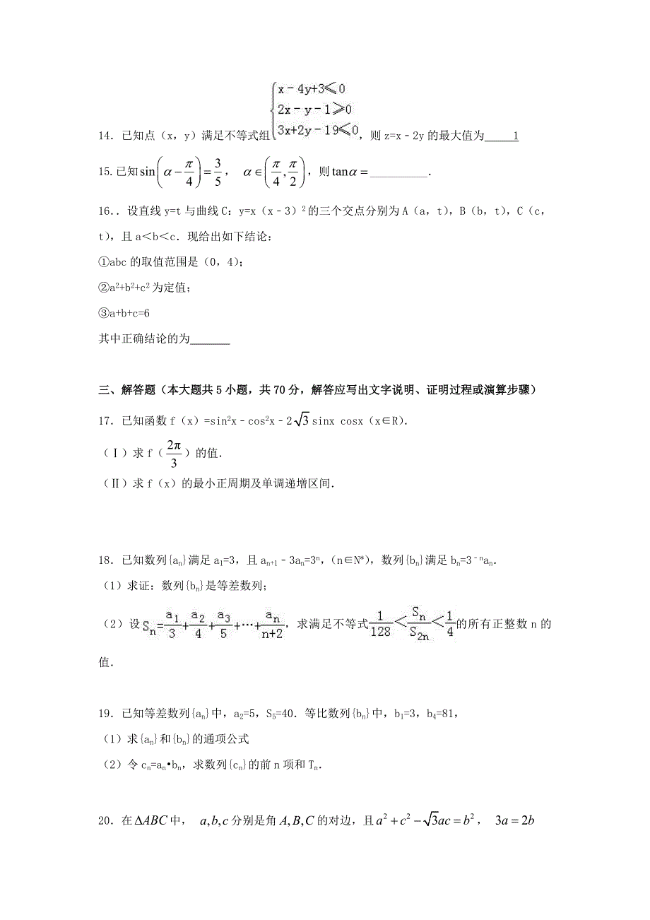 辽宁省沈阳市2018届高三数学上学期期中试题理_第3页