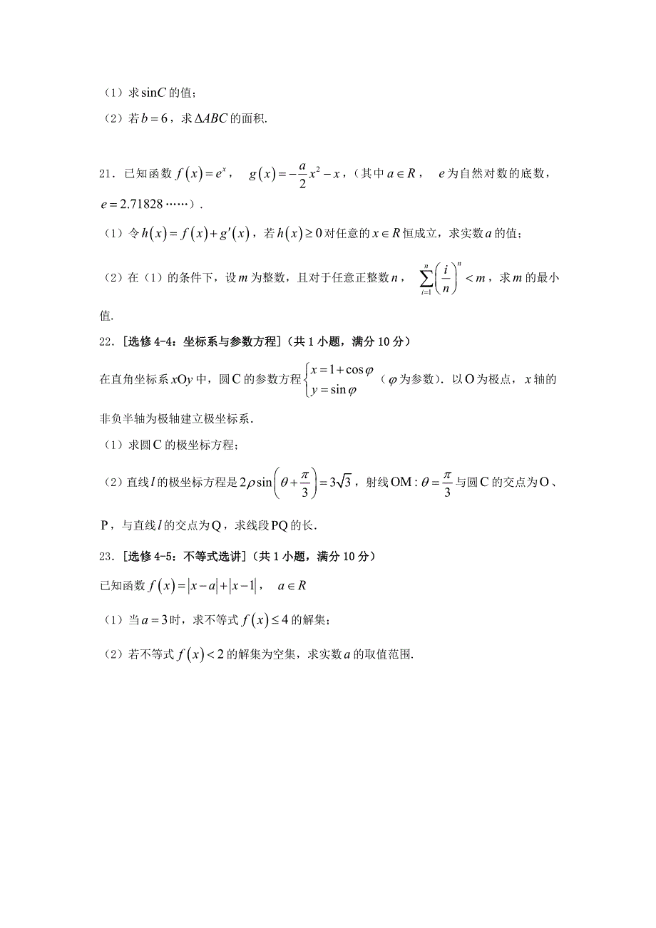 辽宁省沈阳市2018届高三数学上学期期中试题理_第4页