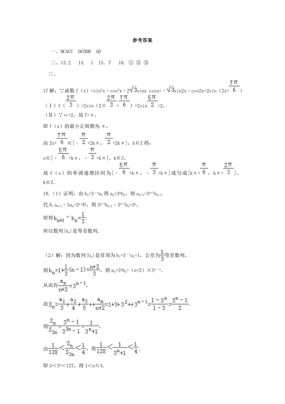 辽宁省沈阳市2018届高三数学上学期期中试题理_第5页