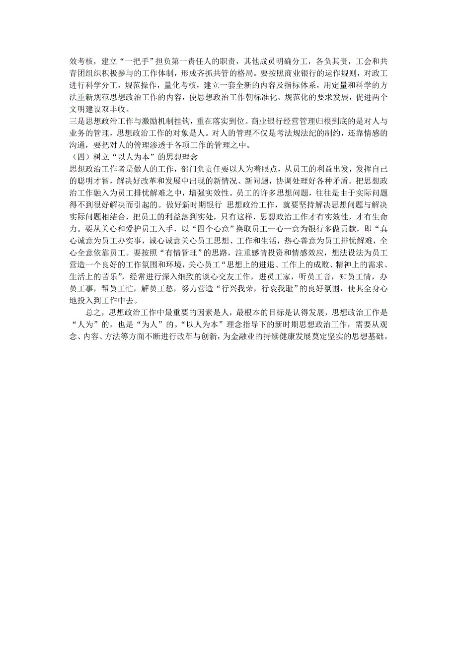 新形势下加强金融行业思想政治工作的理论和实践.doc_第3页