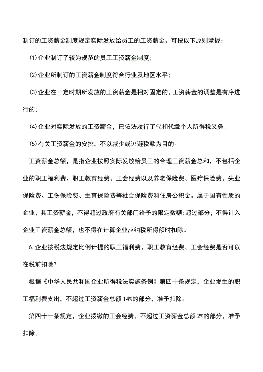 会计实务：深圳国税问题解答之二.doc_第2页