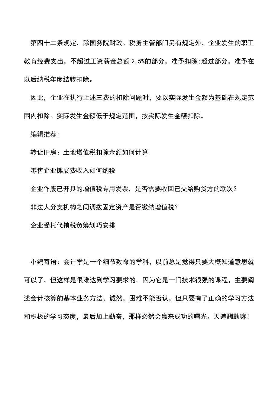 会计实务：深圳国税问题解答之二.doc_第3页