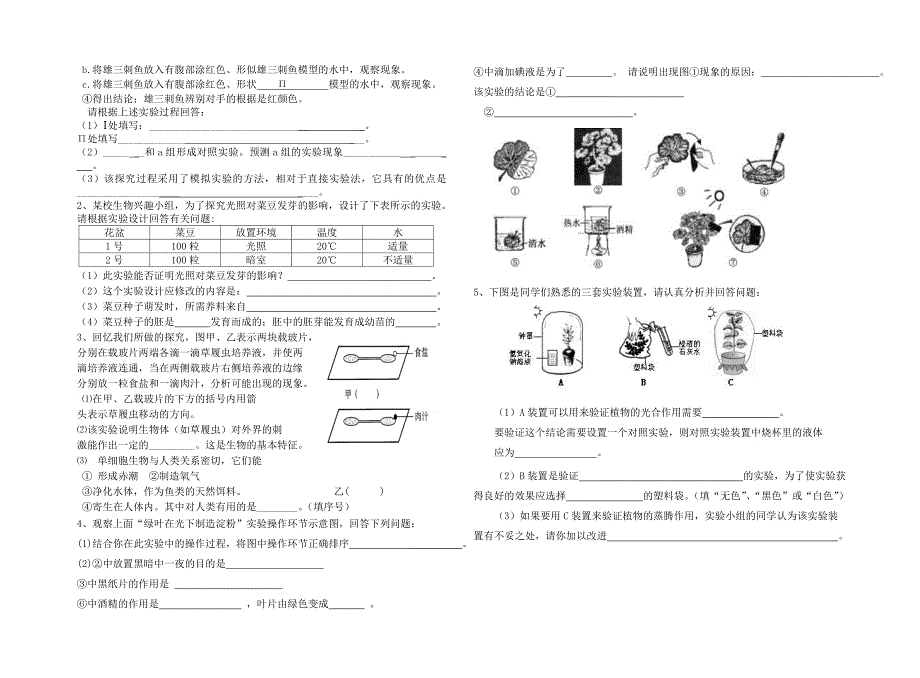 七年级的上册生物实验复习题_第2页
