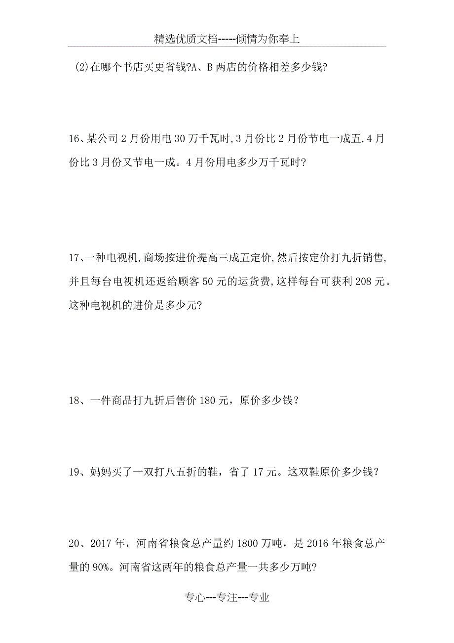 人教版六年级数学下册第二单元百分数二试题_第4页