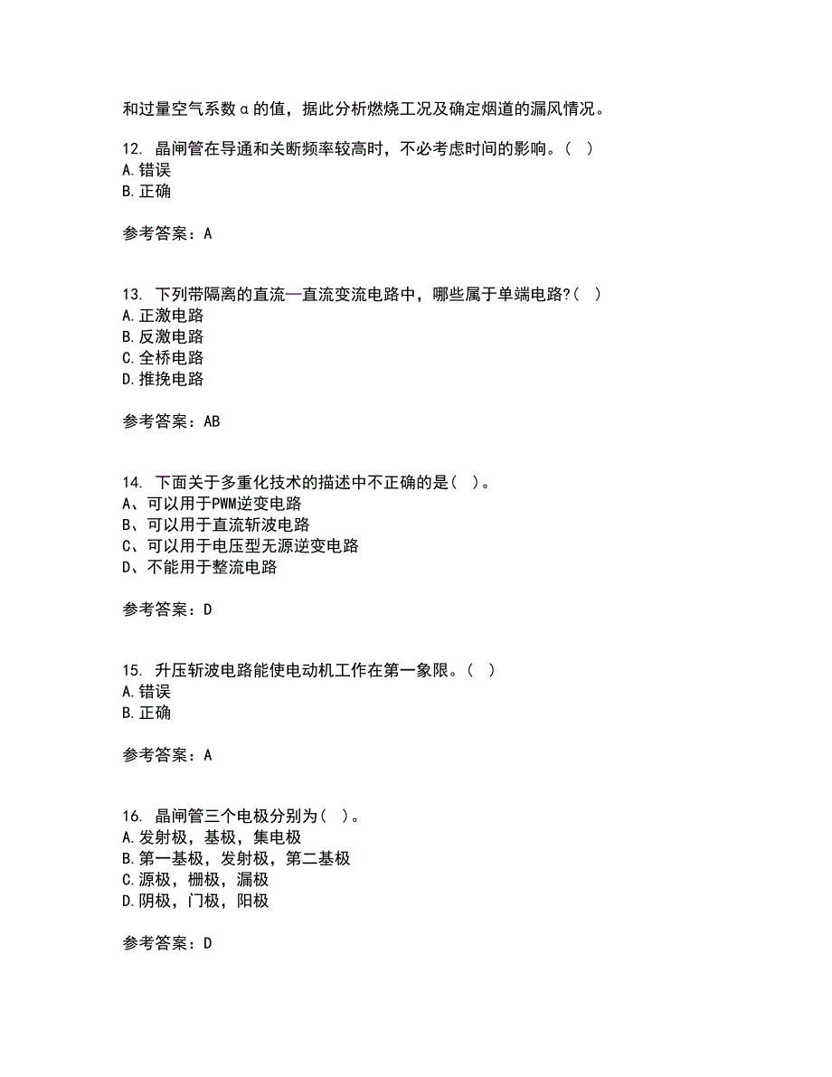 大连理工大学21春《电力电子技术》在线作业二满分答案9_第4页