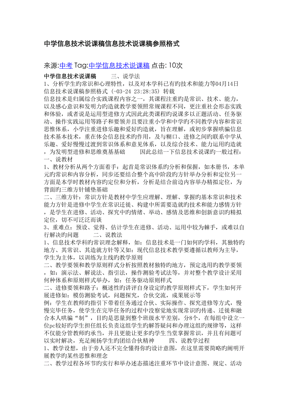 中学信息重点技术说课稿信息重点技术说课稿参考格式_第1页