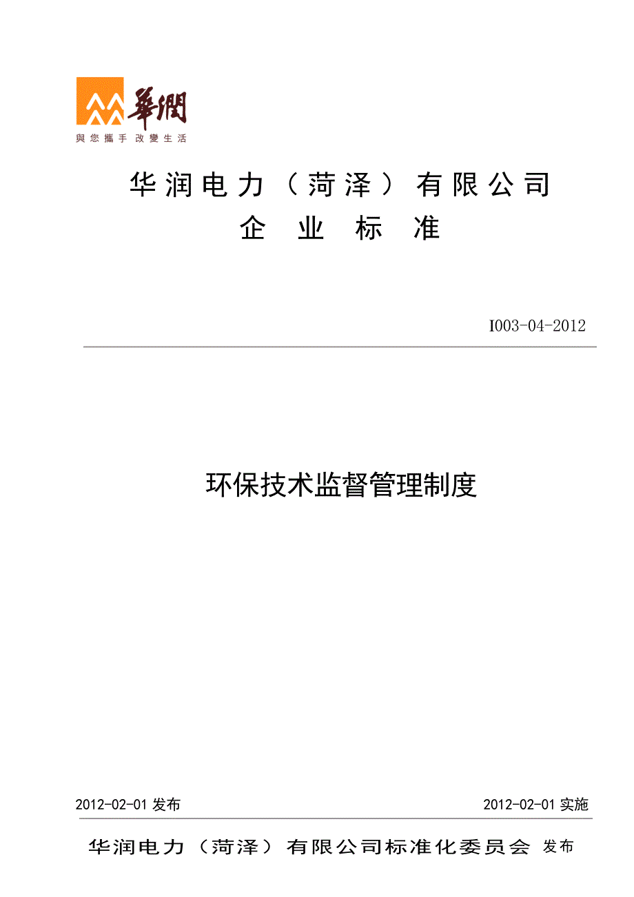 环保技术监督管理制度_第1页