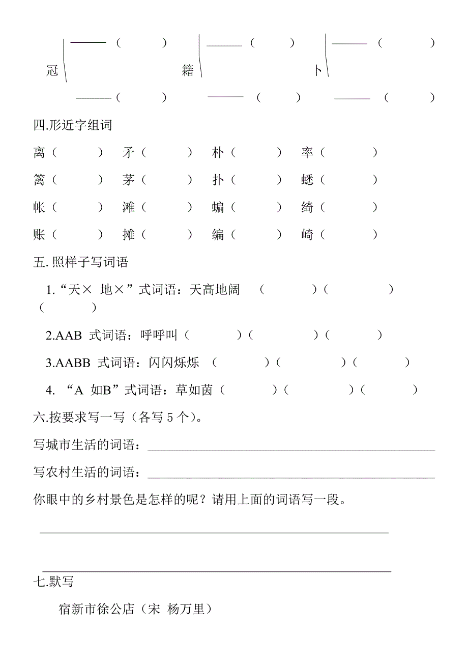 四年级语文第一单元过关卷.docx_第2页