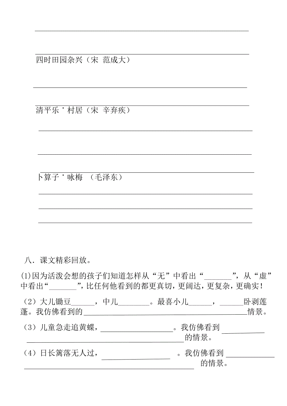 四年级语文第一单元过关卷.docx_第3页