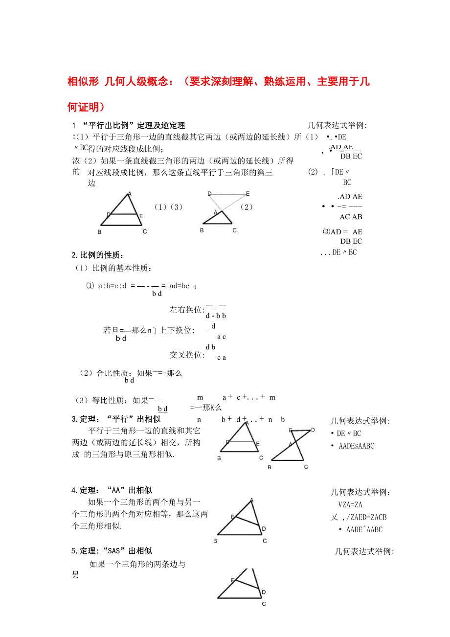 相似形几何A级概念_第1页