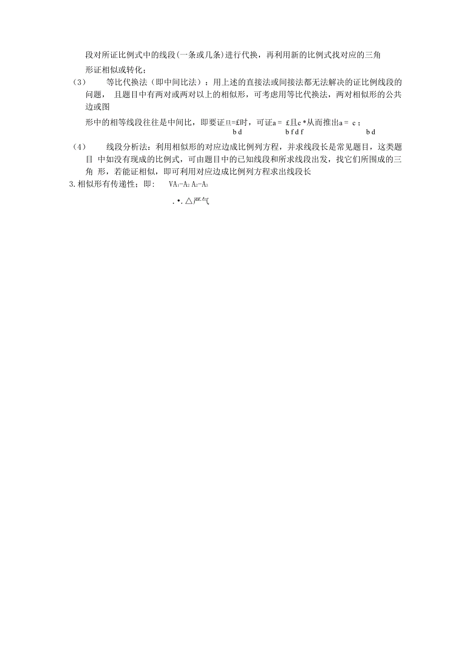 相似形几何A级概念_第3页