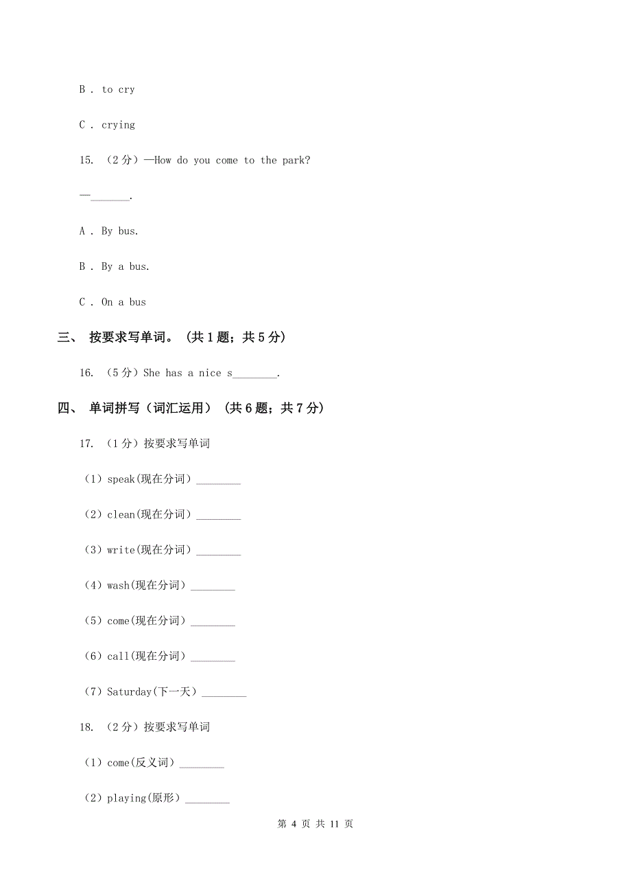 人教版（PEP）小学英语六年级上册期中考试模拟试卷（1）C卷.doc_第4页