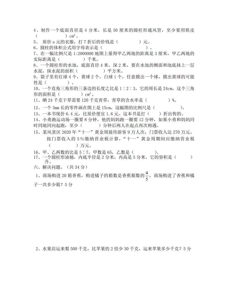 2020六年级数学升学模拟试卷_第3页