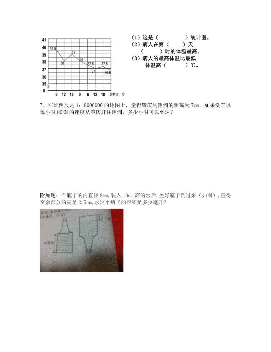 2020六年级数学升学模拟试卷_第5页